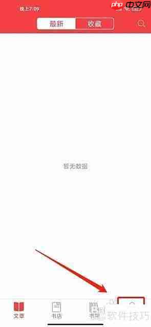 读览天下App意见反馈指南
