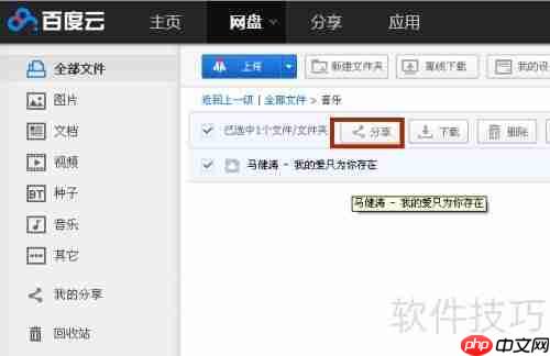 百度网盘分享指南
