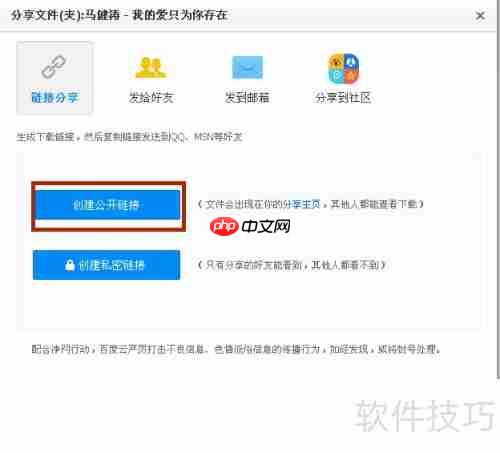 百度网盘分享指南