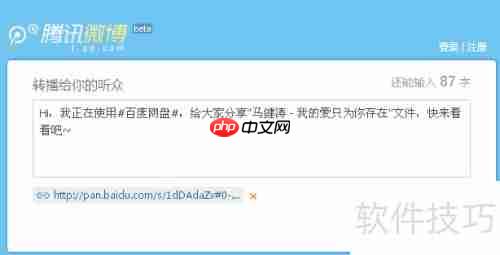 百度网盘分享指南