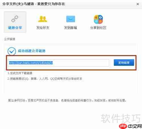 百度网盘分享指南