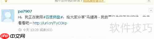 百度网盘分享指南