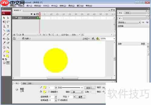 Flash CS3绘制黄色圆形