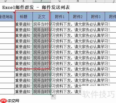邮件群发带附件技巧