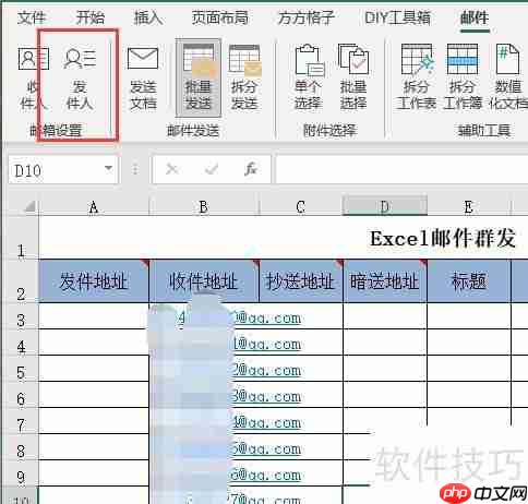 邮件群发带附件技巧
