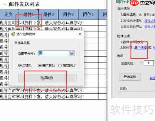 邮件群发带附件技巧