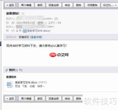 邮件群发带附件技巧