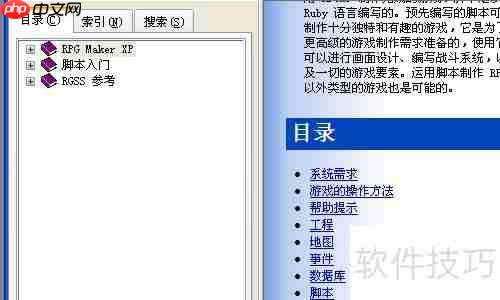 RPG Maker XP入门教程