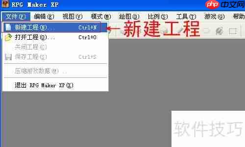 RPG Maker XP入门教程