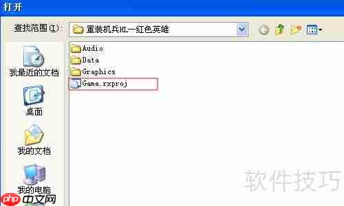 RPG Maker XP入门教程