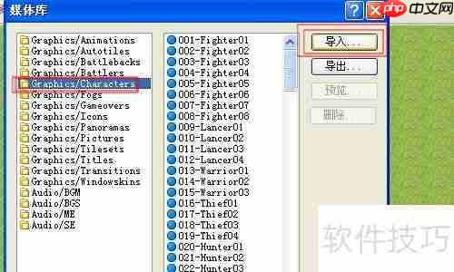 RPG Maker XP入门教程