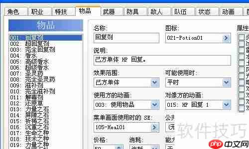 RPG Maker XP入门教程