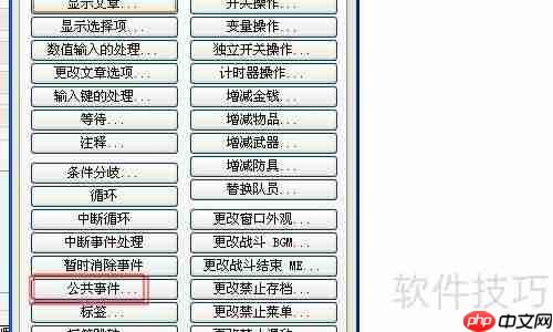 RPG Maker XP入门教程