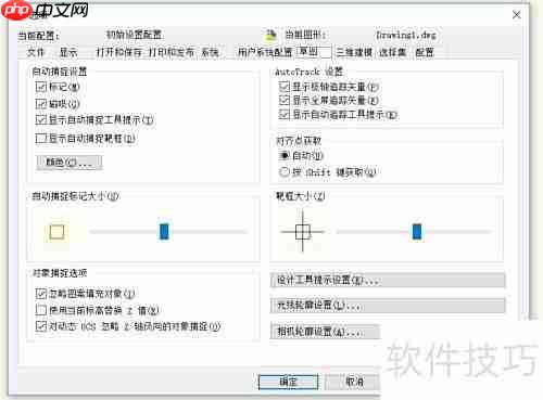 CAD制图参数设置指南