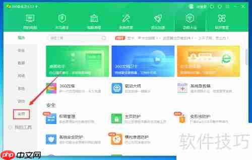 360日历时间查看方法