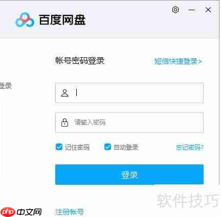 百度云盘锁定方法指南
