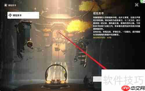 鸣潮挑战瑝览类书攻略