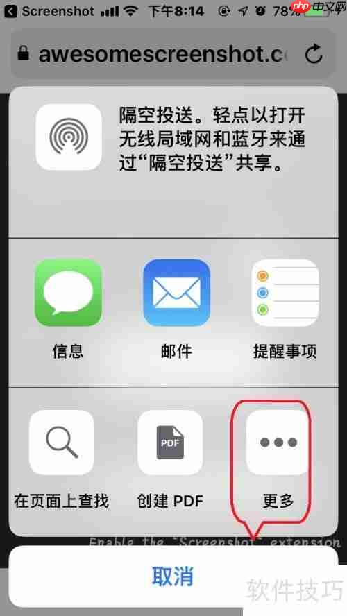苹果手机长截图操作指南