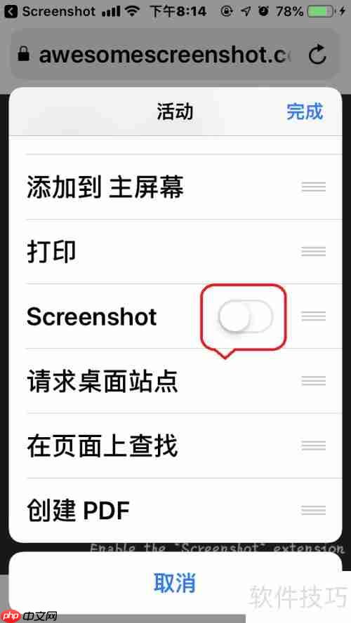苹果手机长截图操作指南