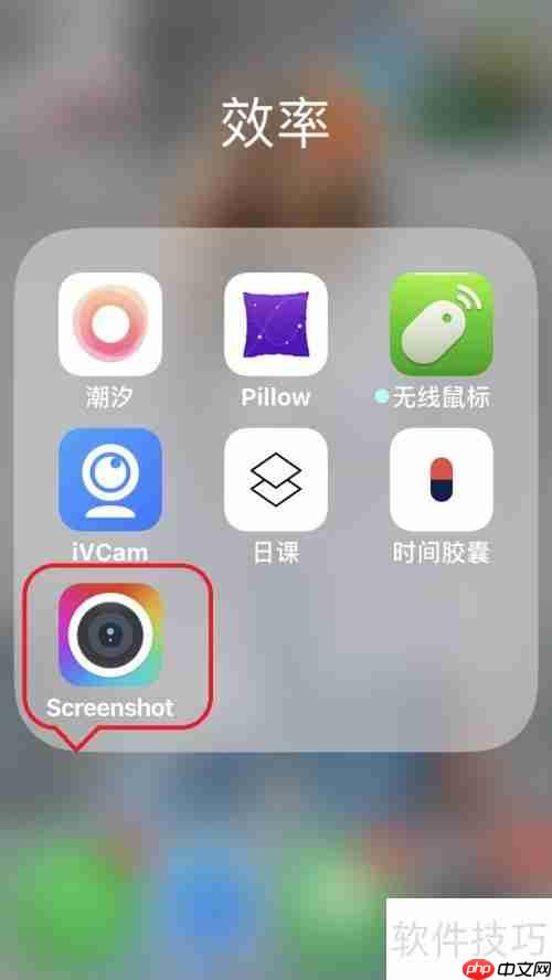 苹果手机长截图操作指南