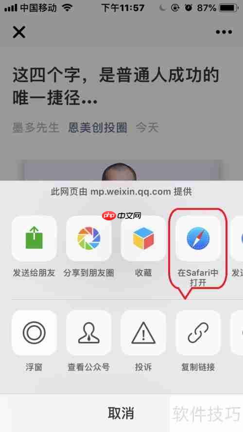 苹果手机长截图操作指南