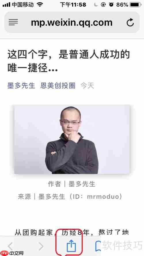 苹果手机长截图操作指南