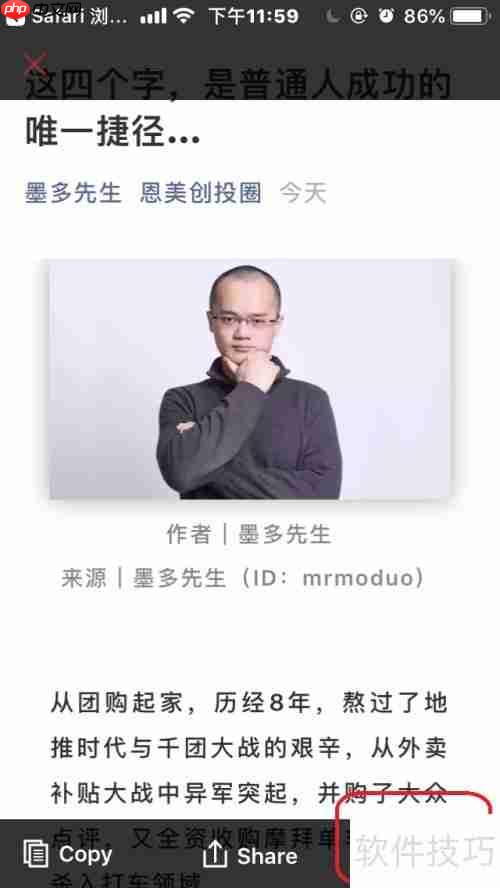 苹果手机长截图操作指南