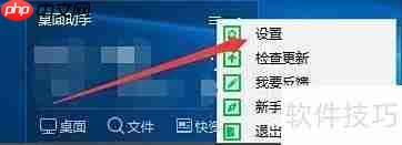 360桌面助手如何显示日历