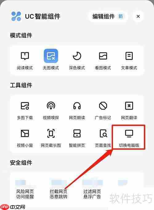UC浏览器切换电脑版教程
