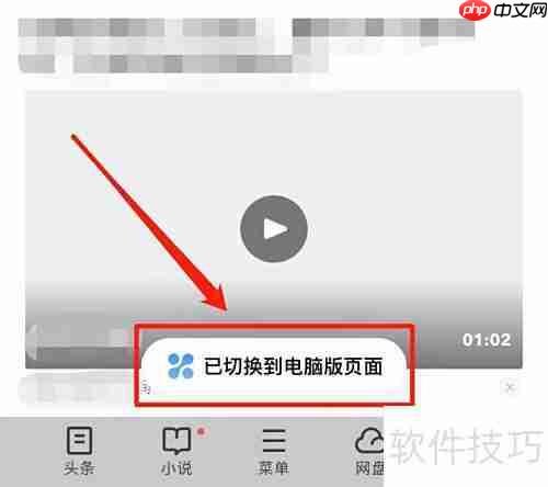 UC浏览器切换电脑版教程