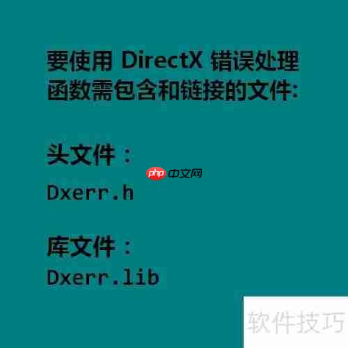 directx错误处理函数详解