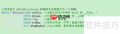 DirectX错误处理函数详解