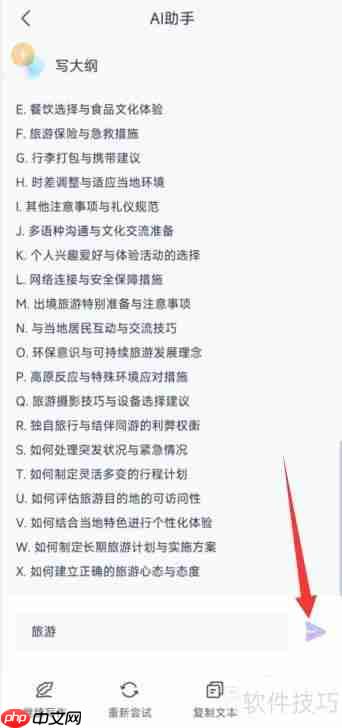 有道云笔记AI生成大纲技巧