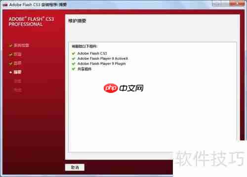 Flash CS3无法卸载解决方法
