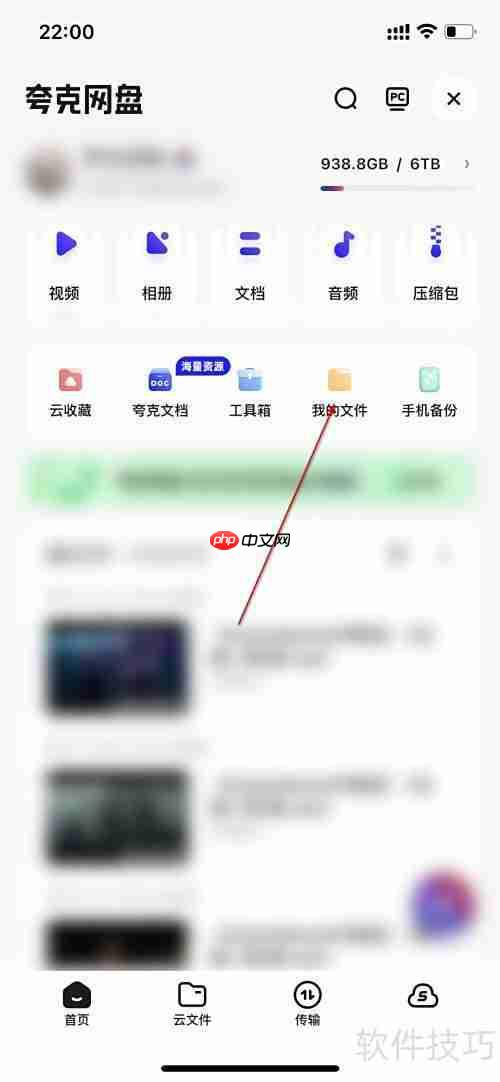 夸克如何查网盘云文件