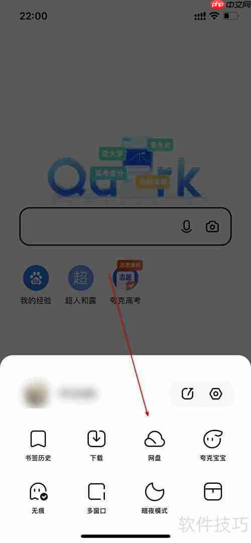 夸克如何查网盘云文件