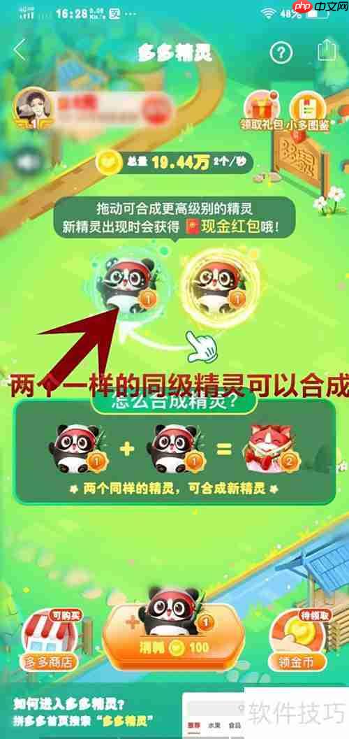 拼多多精灵合成高级技巧