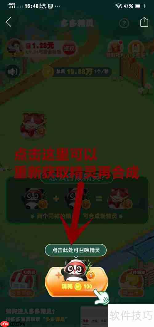 拼多多精灵合成高级技巧