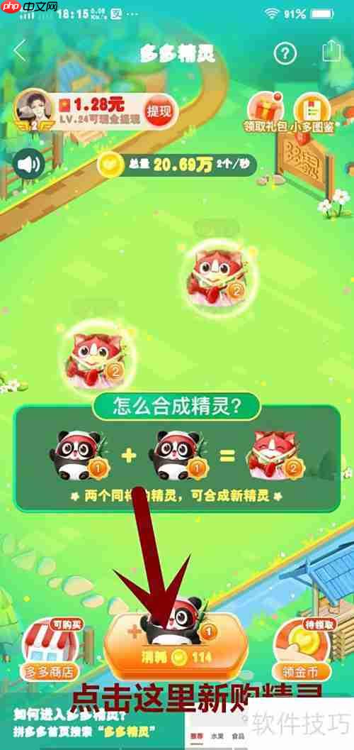 拼多多精灵合成高级技巧