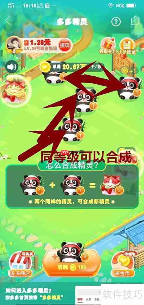 拼多多精灵合成高级技巧