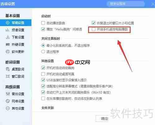 酷狗音乐手机遥控电脑播歌