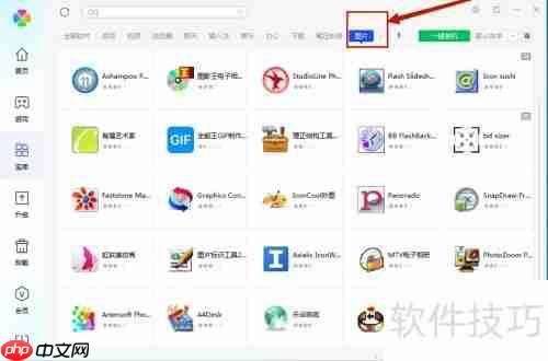 腾讯电脑管家安装图影王相册教程