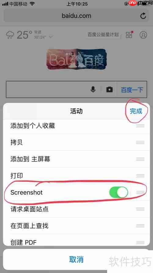 苹果手机截长图方法