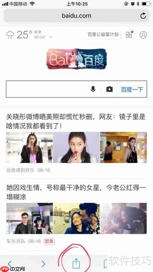 苹果手机截长图方法