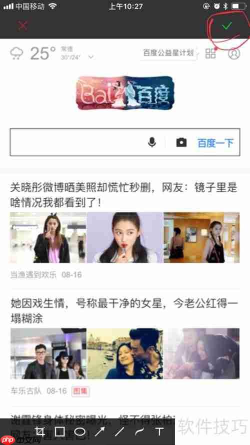 苹果手机截长图方法