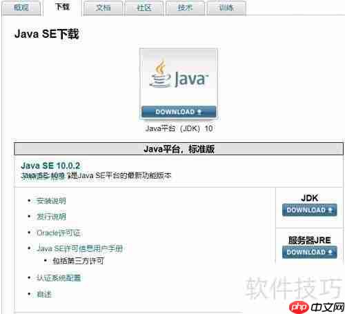Java入门：用途与环境初探