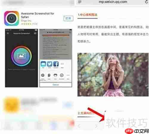 iPhone11长截图方法