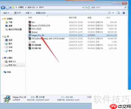 Win10安装Vegas Pro 18教程