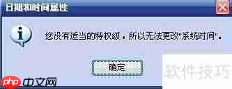 冰点还原后系统时间无法修改