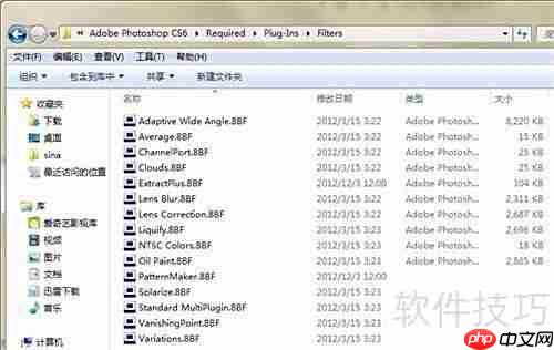 PS滤镜安装教程